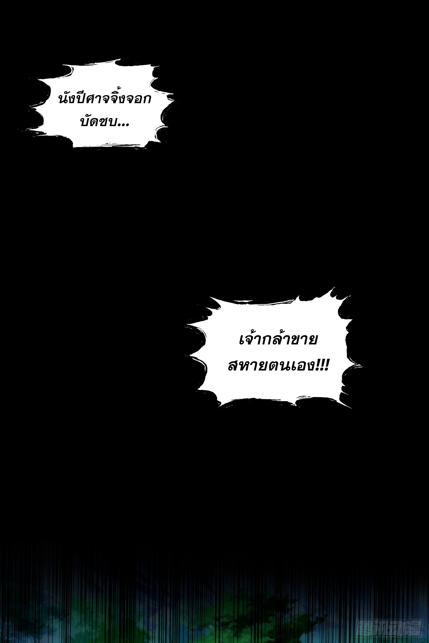 ลูกเขยที่แข็งแกร่งที่สุดในประวัติศาสตร์ ตอนที่ 8 หน้า 67