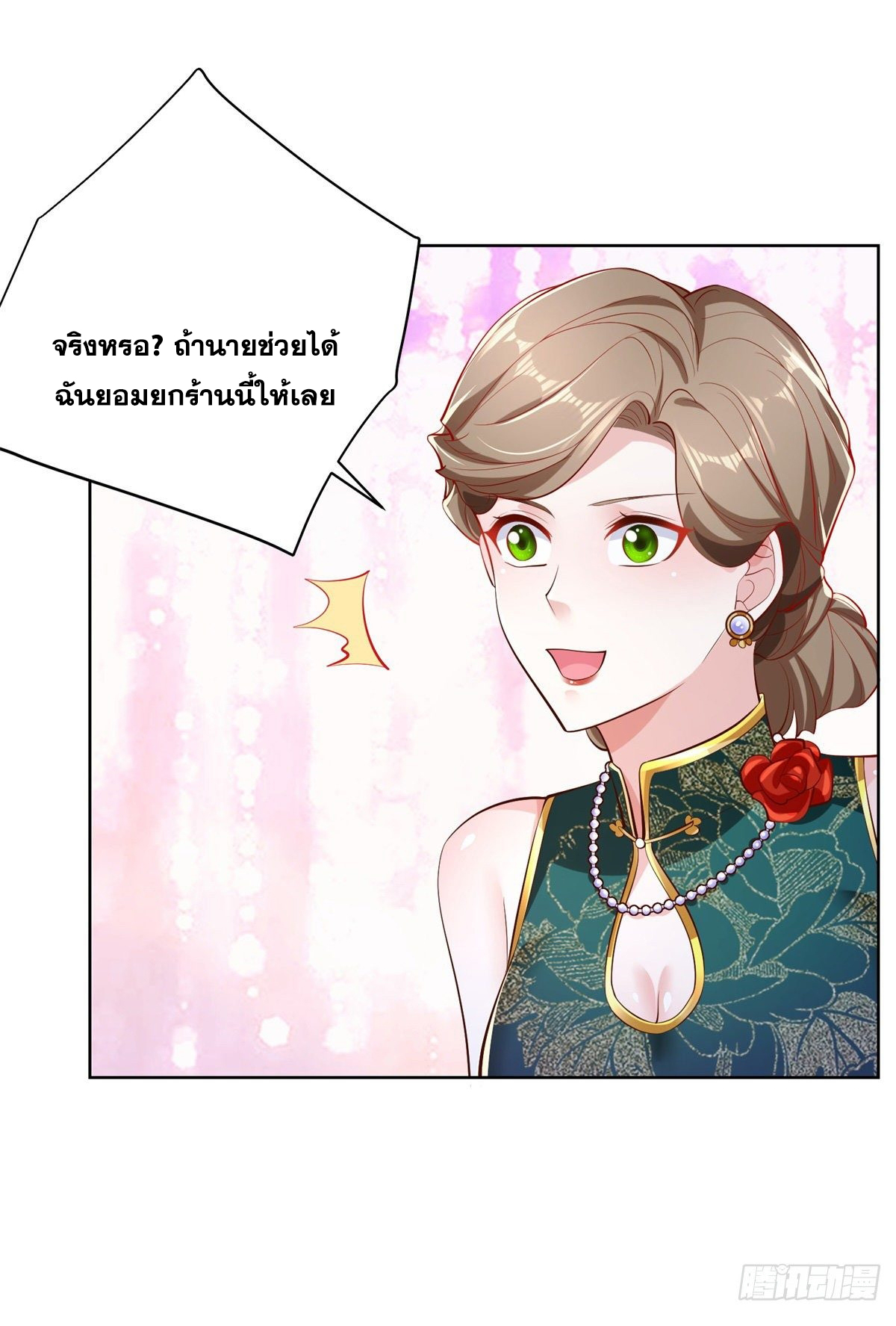 Arch villain วายร้ายระดับเทพ ตอนที่ 18 หน้า 34
