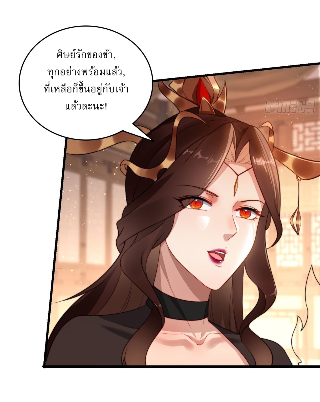 ลงนาม 90,000 ปี ไปกับระบบบำเพ็ญคู่กู้โลก! ตอนที่ 15 หน้า 19