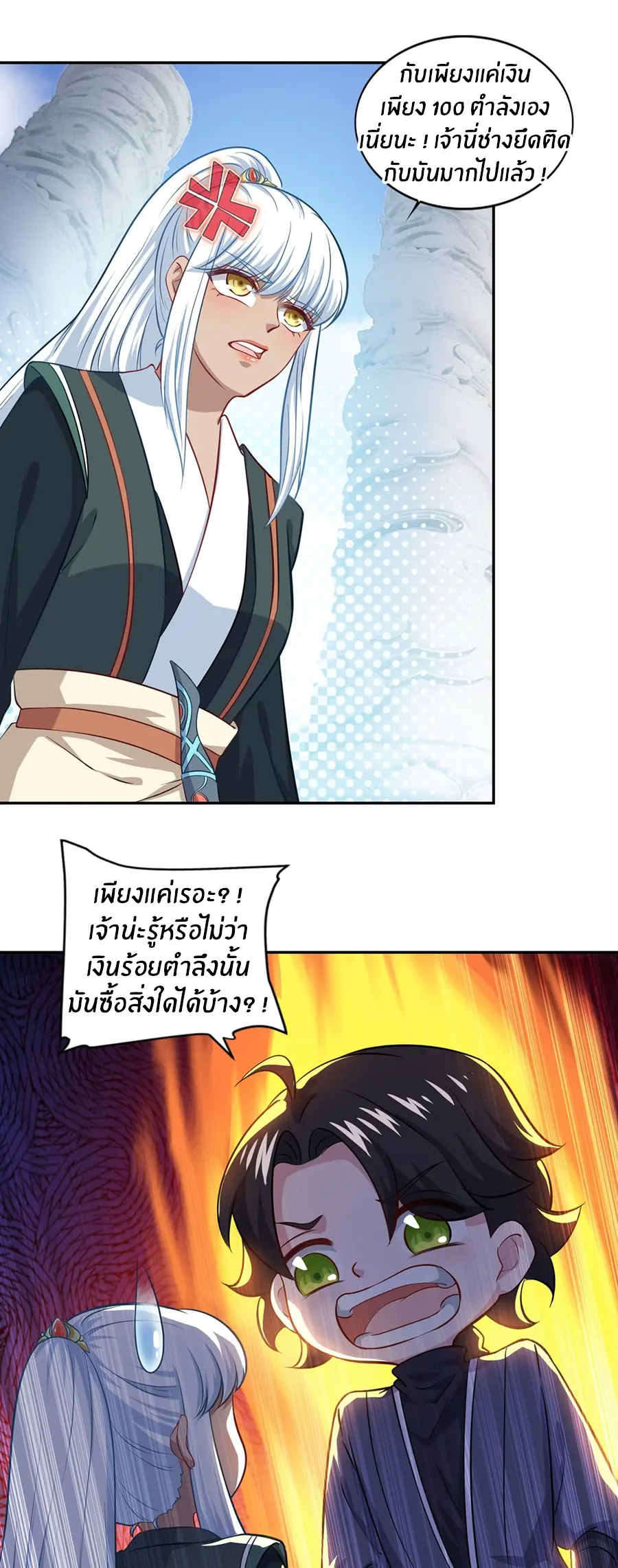 ก้าวผ่านเส้นสายเลือด ตอนที่ 70 หน้า 5