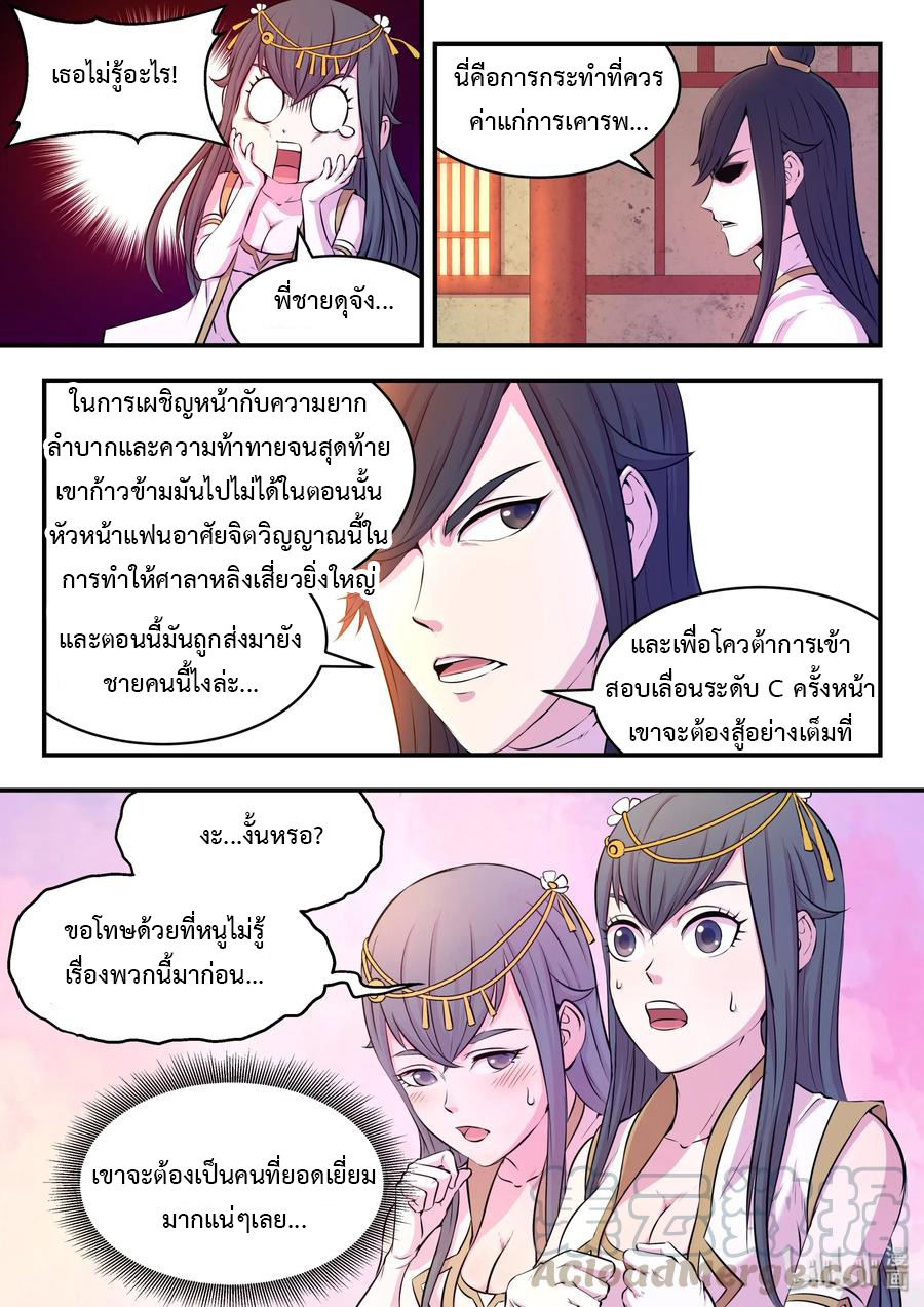 King of Spirit beast - ราชาแห่งสัตว์วิญญาณ ตอนที่ 43 หน้า 4