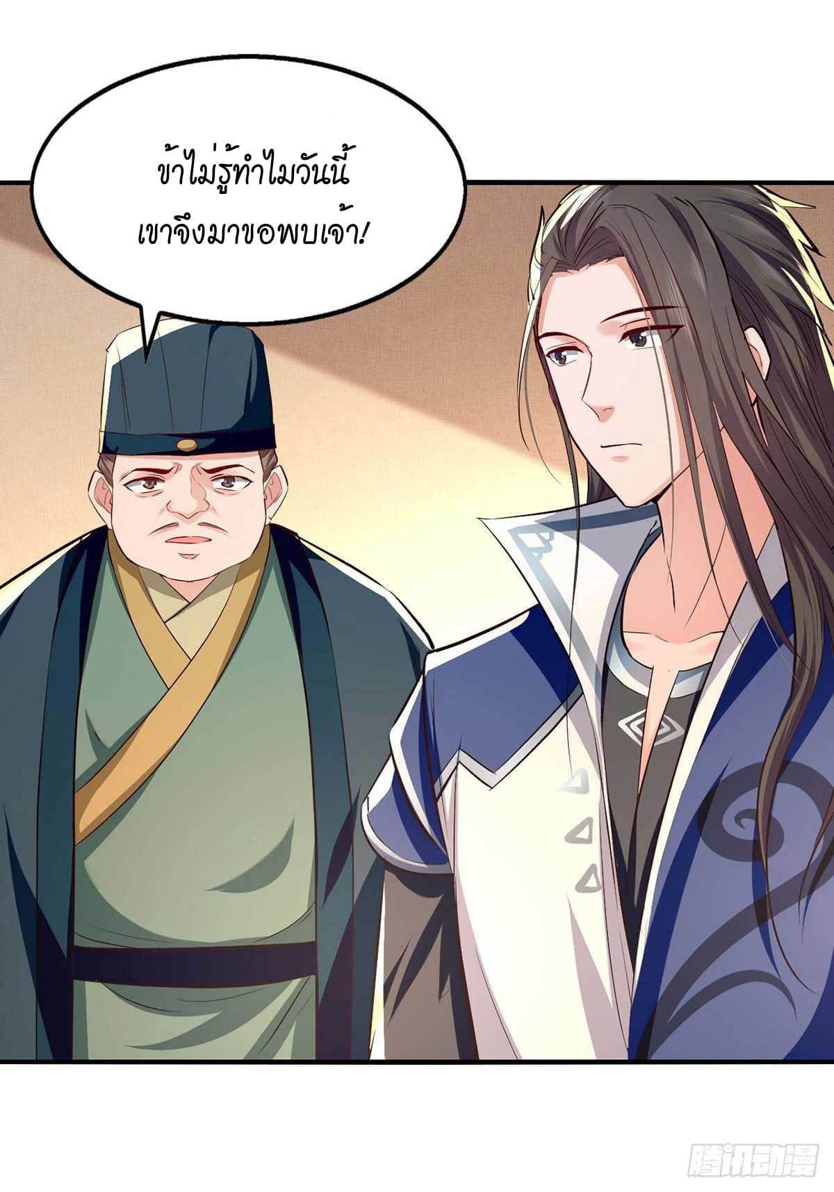 Peerless Martial Spirit ตอนที่ 105 หน้า 27