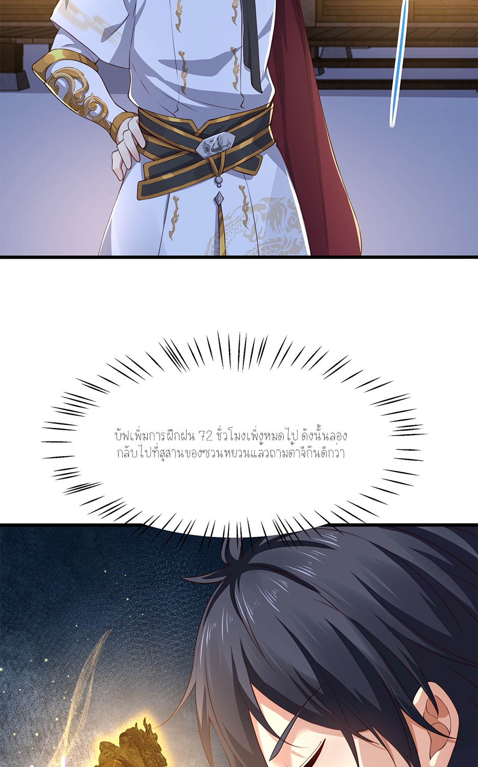 ตายในเกม เกิดใหม่ในร่างราชาปีศาจ ตอนที่ 9 หน้า 35