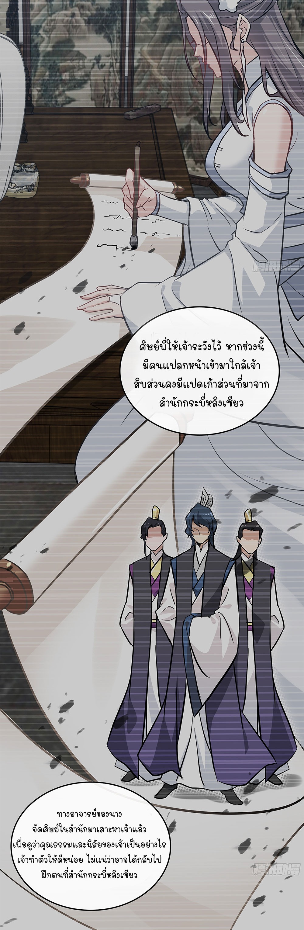 วิถีเซียนมันก็เป็นแบบนี้แหละ! | That's How Cultivation Is ตอนที่ 18 หน้า 23