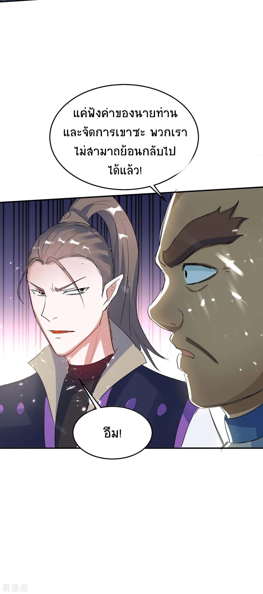 การกลับมาของจักพรรดิ์ ตอนที่ 169 หน้า 9
