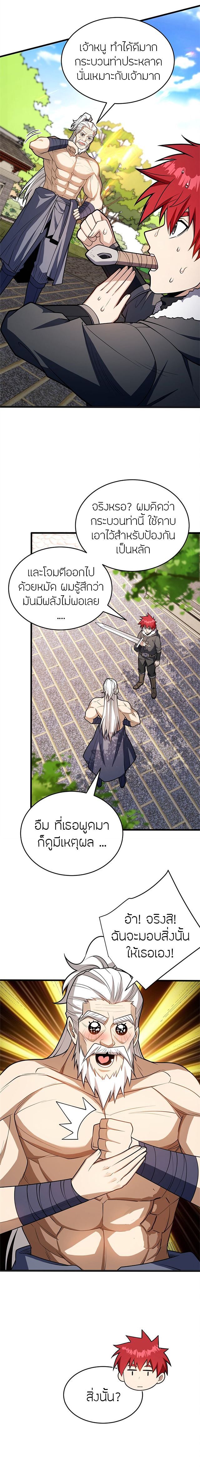 การกลับชาติมาเกิดของมังกร ตอนที่ 48 หน้า 12
