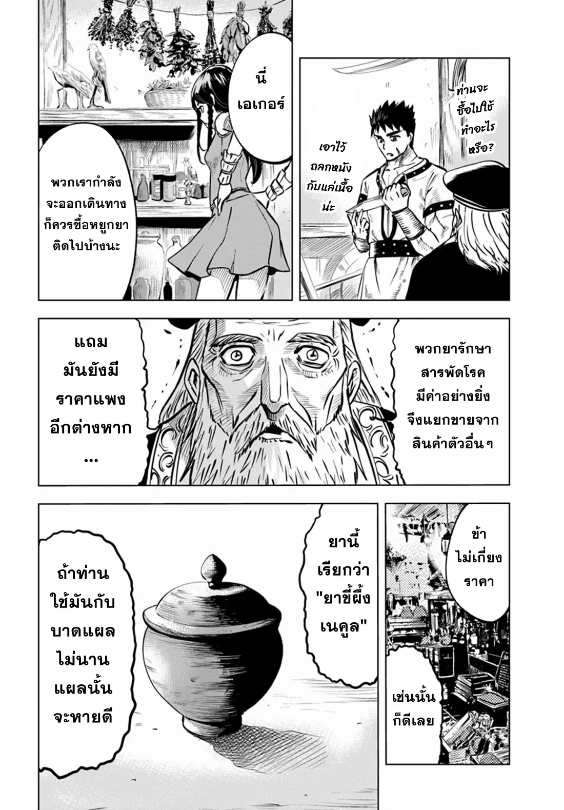 Road to the Kingdom Slave Swordsman the Rise of Heroes ตอนที่ 11 หน้า 6