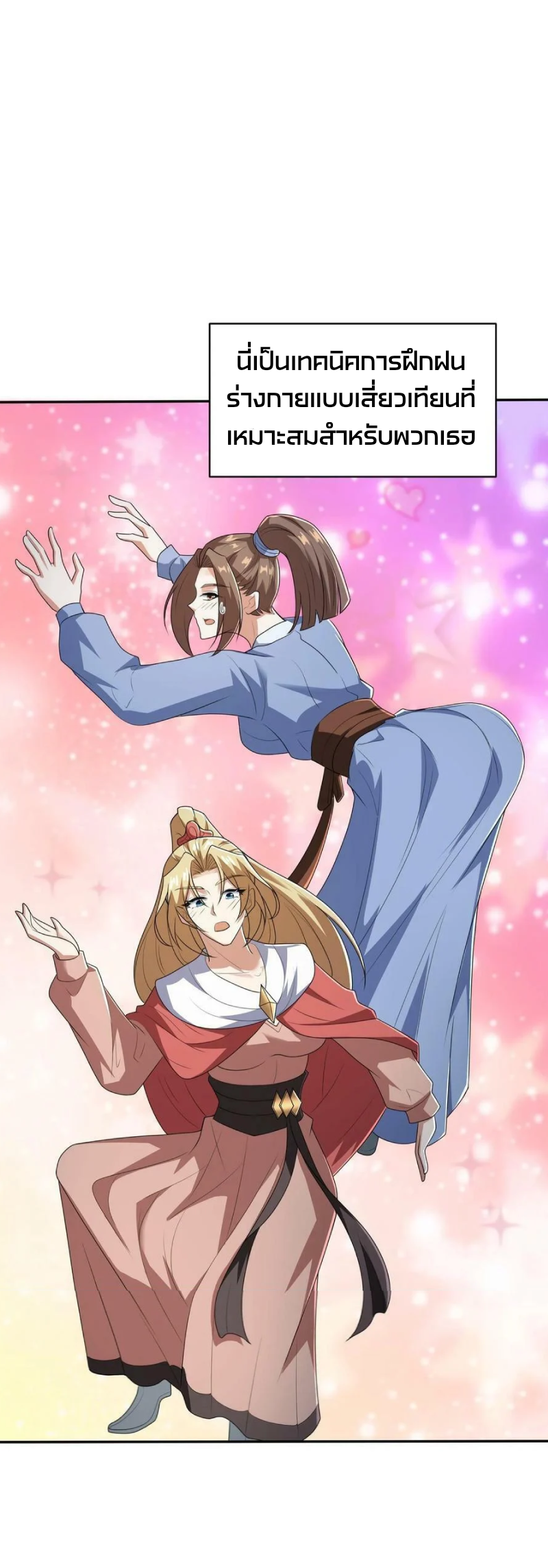 ข้าถูกอัญเชิญมาเพื่อช่วยจักรพรรดินี (ยังไม่ชนฉบับ) ตอนที่ 36 หน้า 16