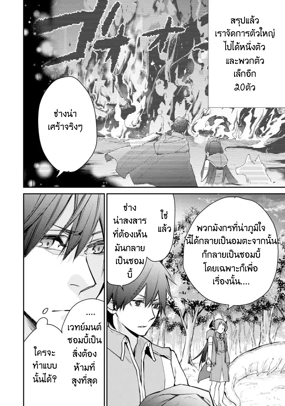 The Strongest Wizard Becomes a Countryside Guardsman After Taking an Arrow to the Knee ตอนที่ 13 หน้า 2