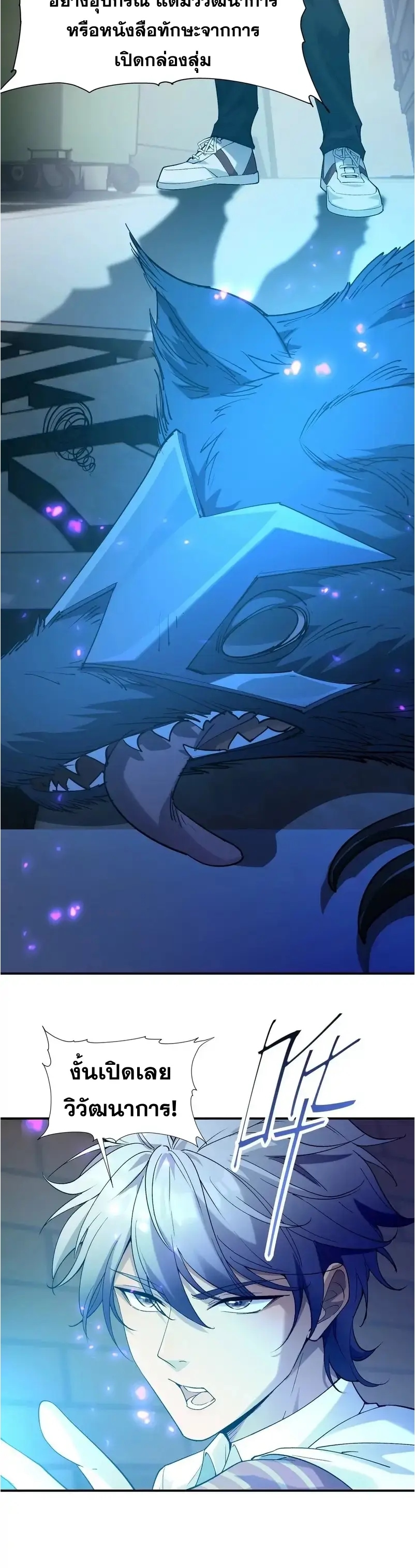 การเกิดใหม่ของจ้าวแห่งสัตว์อสูร ตอนที่ 2 หน้า 3