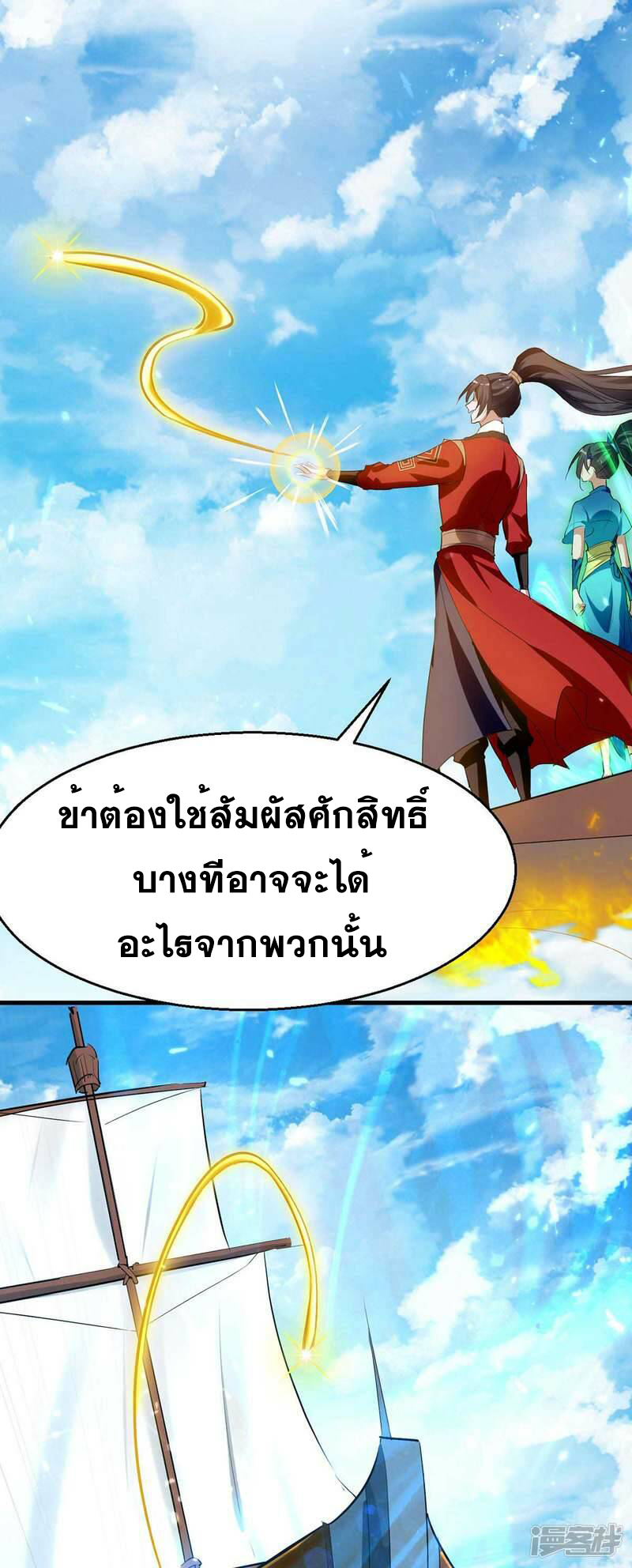 การกลับมาของจักพรรดิ์ ตอนที่ 240 หน้า 12
