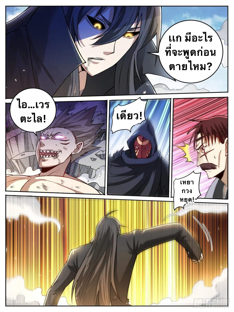 I am God ข้าคือเทพเจ้า เกิดไหม่ ตอนที่ 19 หน้า 9