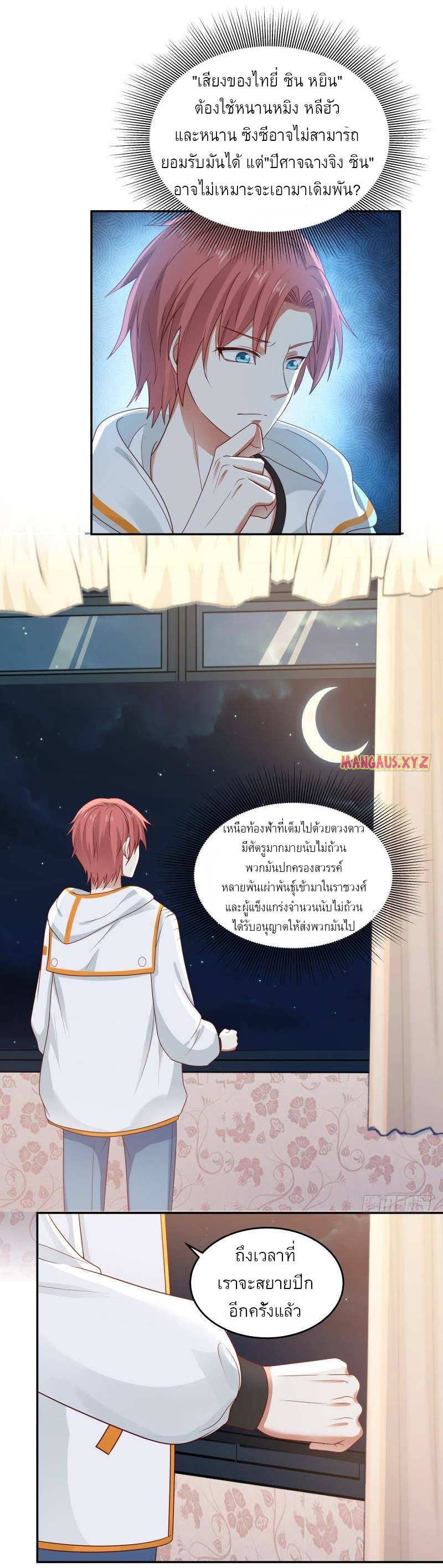 I have dragon in my body ตอนที่ 143 หน้า 3