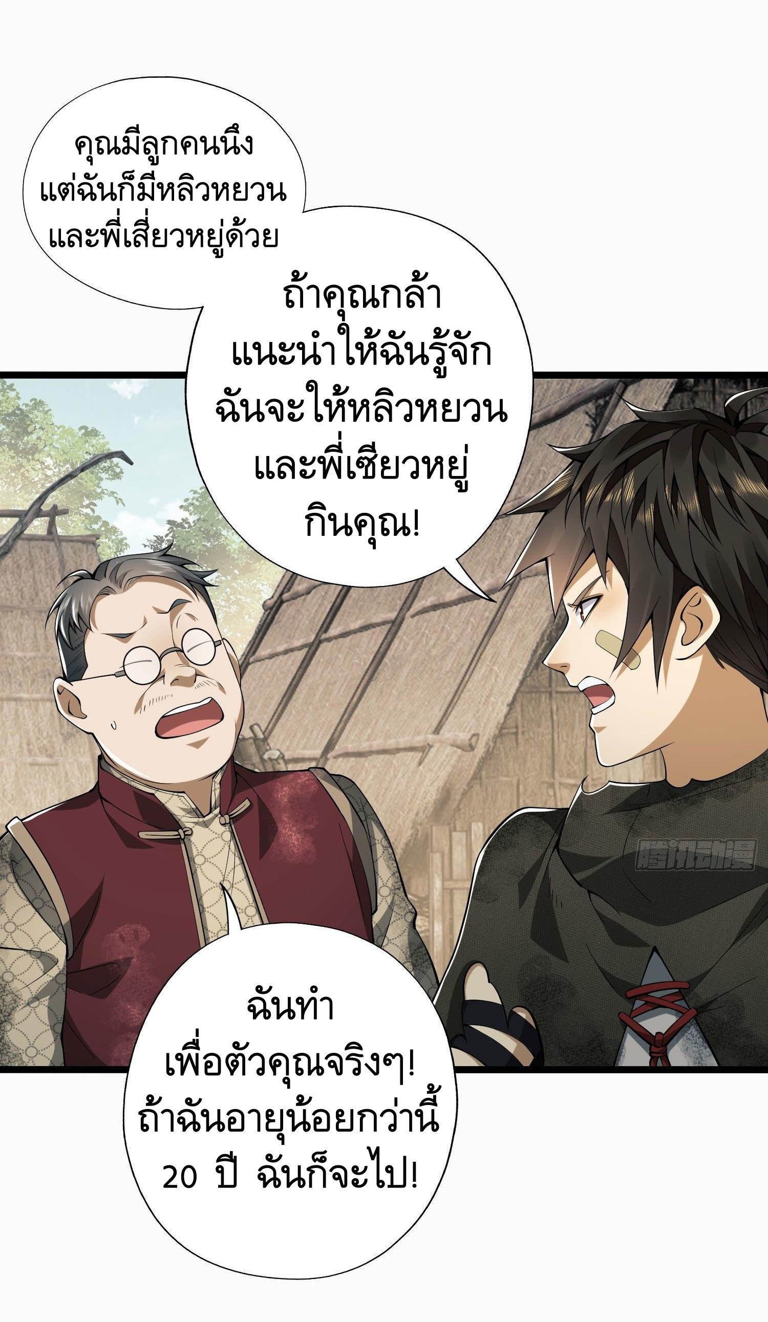 THE FIRST ORDER ตอนที่ 15 หน้า 39