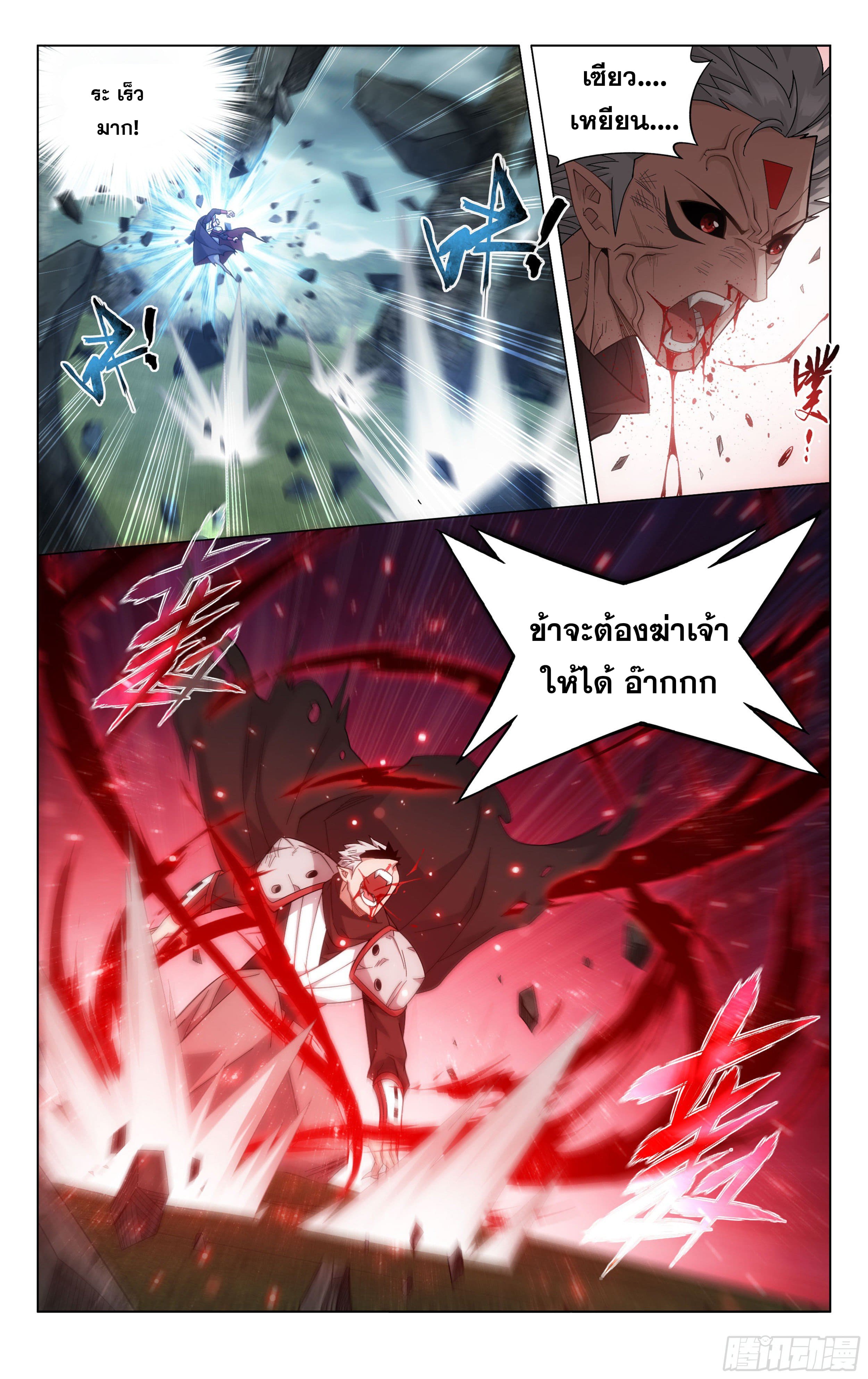 Doupo Cangqiong (ชนจีน) ตอนที่ 61 หน้า 12