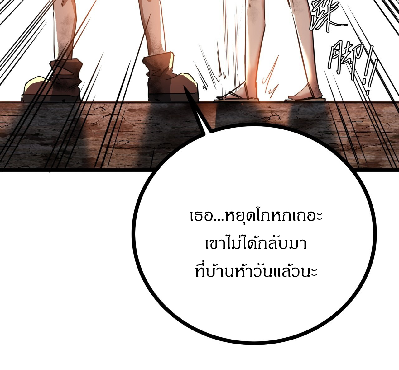 ผมโหดที่สุดในเกมนี้นะครับ ตอนที่ 14 หน้า 55