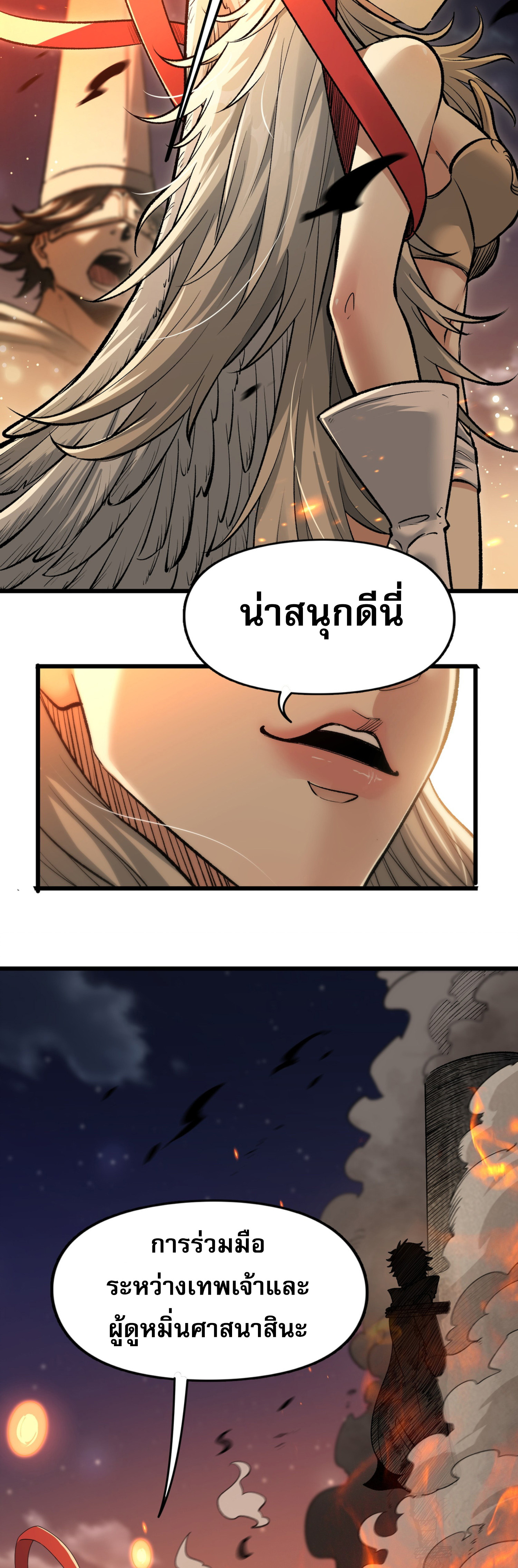 เปิดเรื่องมา ฉันก็กลายเป็นผู้สังหารเทพซะแล้ว ตอนที่ 2 หน้า 34