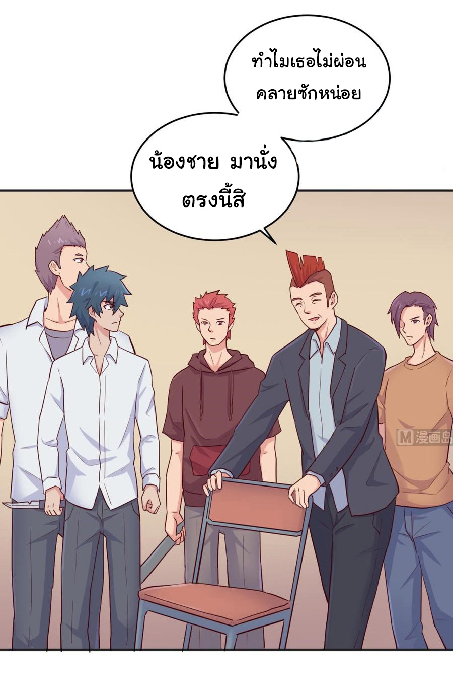เทพเซียนหมอ ของยัยเทพธิดา ตอนที่ 55 หน้า 4