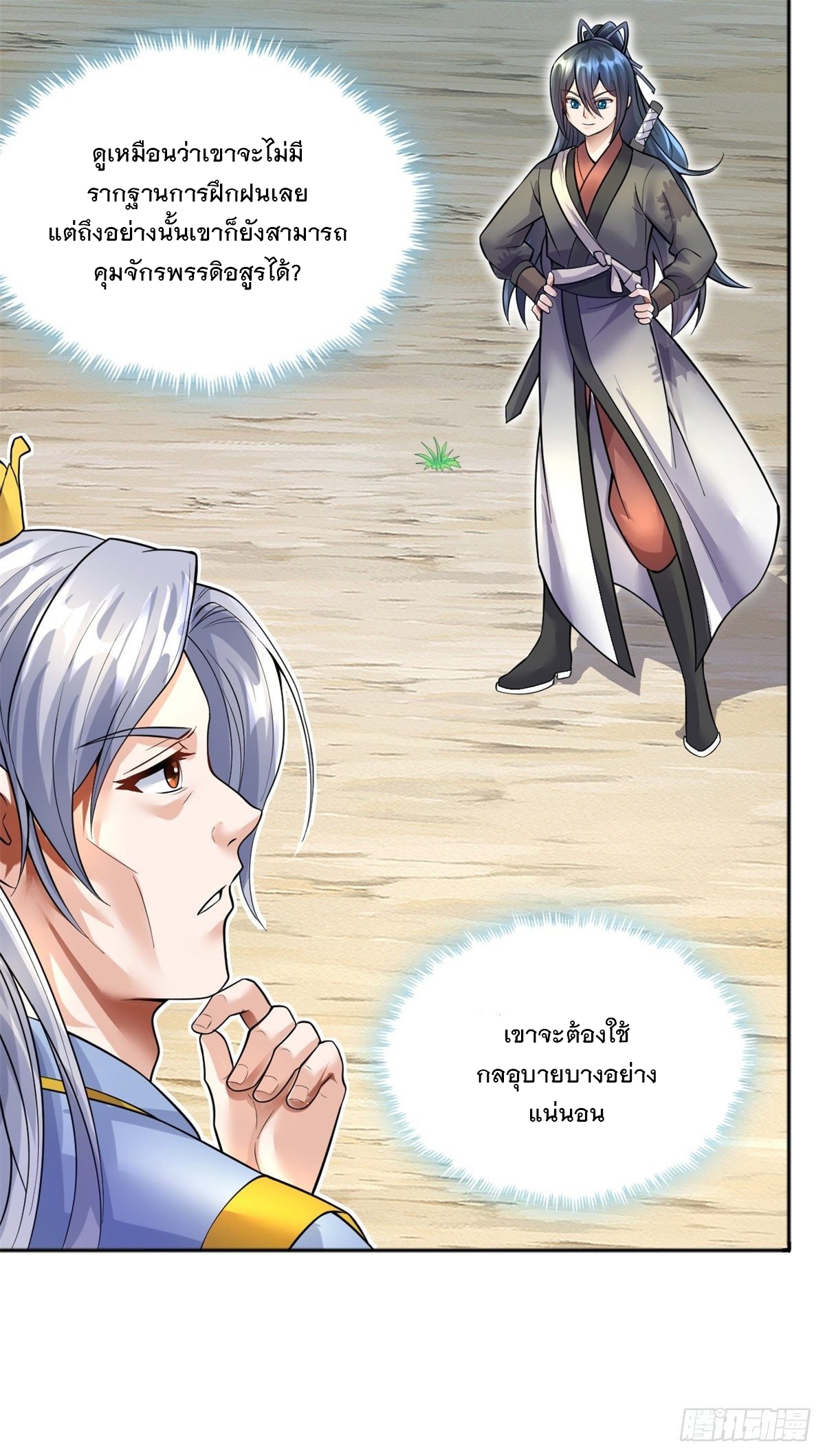 ด้วยเขตแดนกระบี่ ข้าสามารถเป็นเซียนกระบี่ได้ ตอนที่ 20 หน้า 35