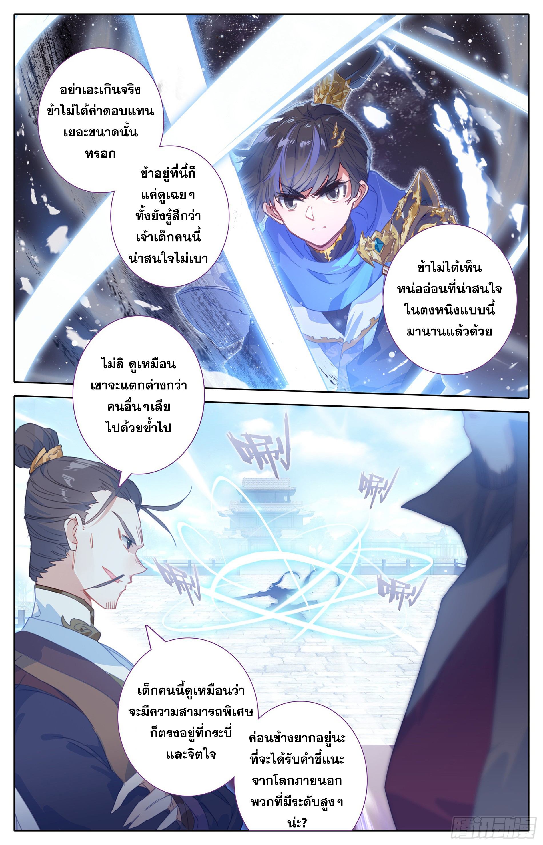 Azure Legacy (ทันจีน) ตอนที่ 7 หน้า 11