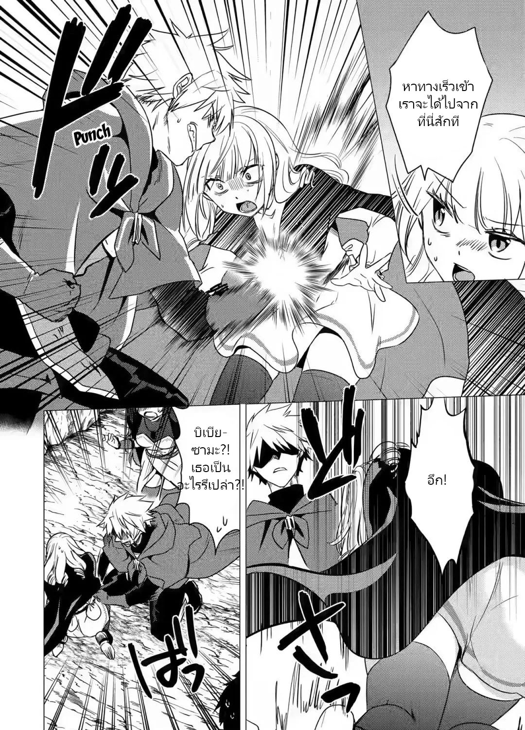 Yuusha Party Wo Tsuihosareta Ore kara Sudattekureta you de ureshii.nanode Dai Seijo,Omae ni Ottekorarete wa Komaru no daga? ตอนที่ 11 หน้า 9