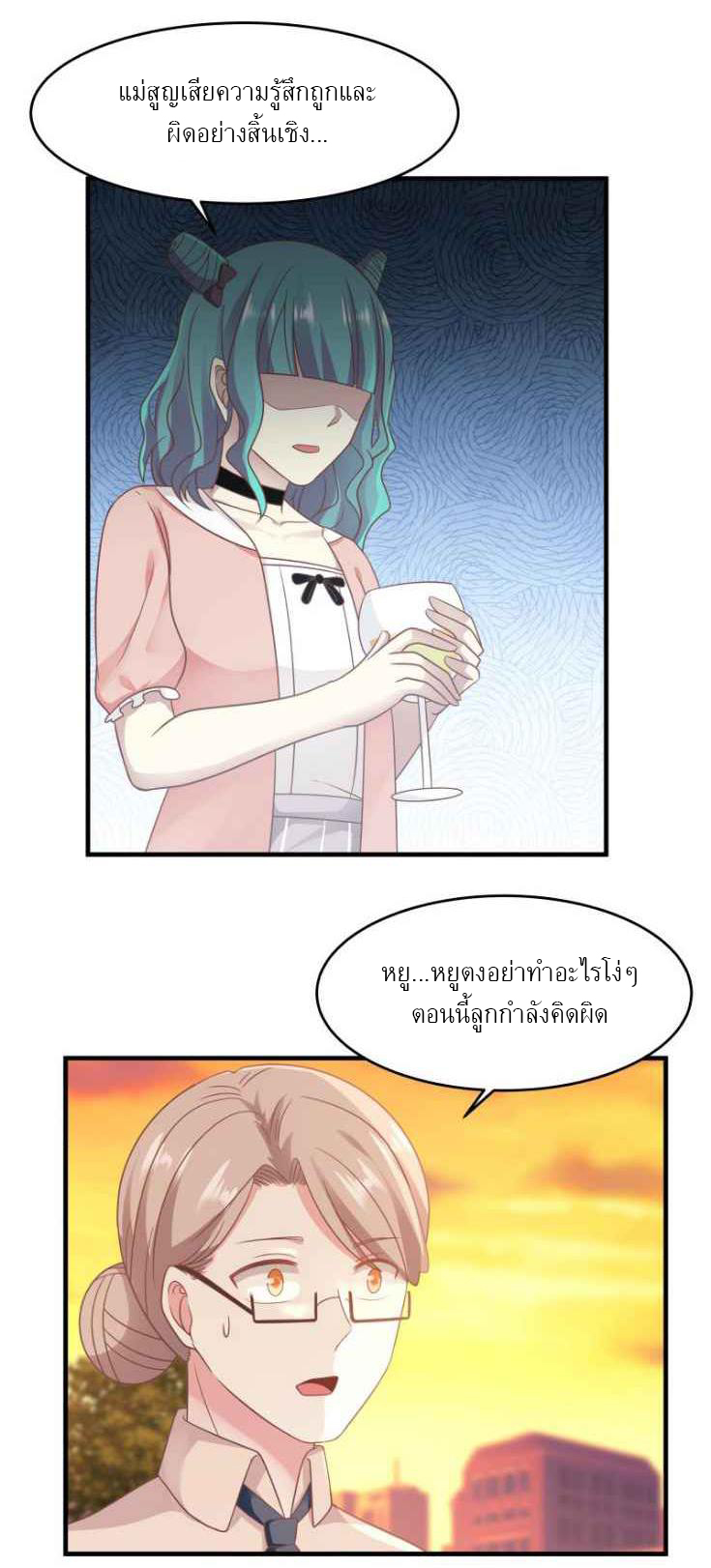 I have dragon in my body ตอนที่ 70 หน้า 5