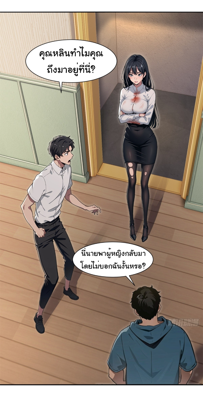 I Play the Horror World as a Simulation Game ตอนที่ 17 หน้า 22