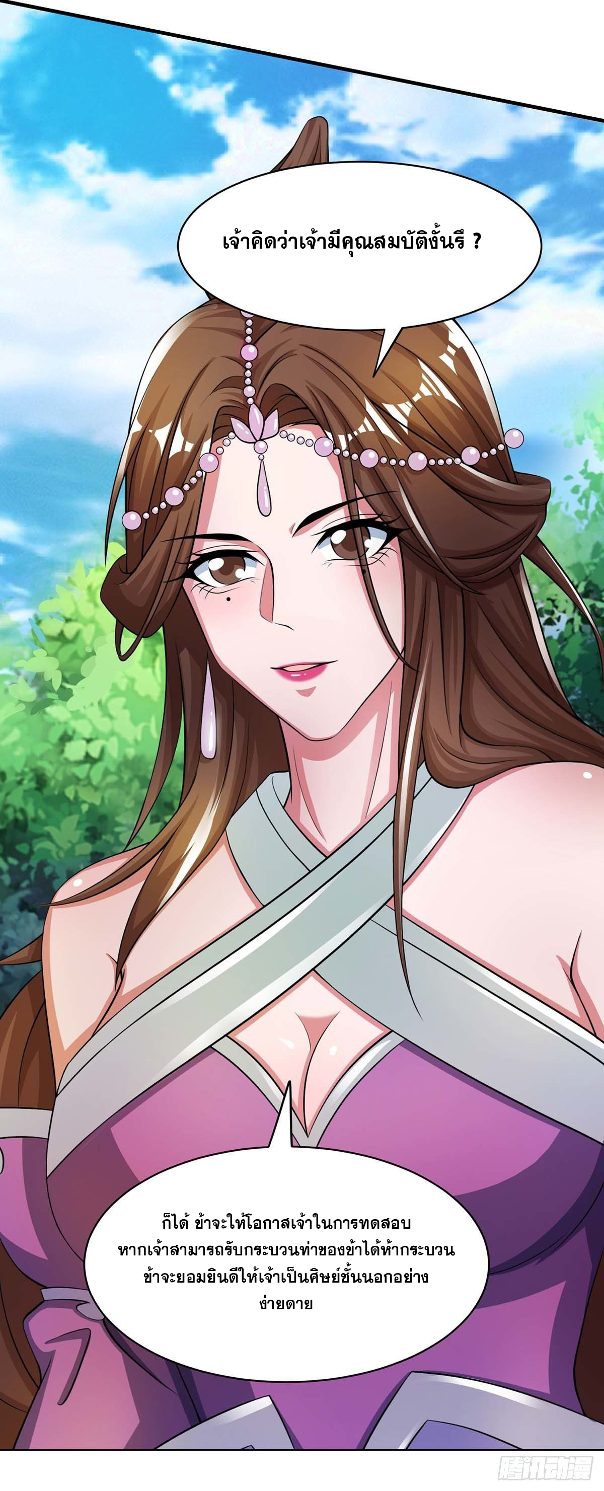 จักรพรรดิ 80,000 ปี ตอนที่ 24 หน้า 31