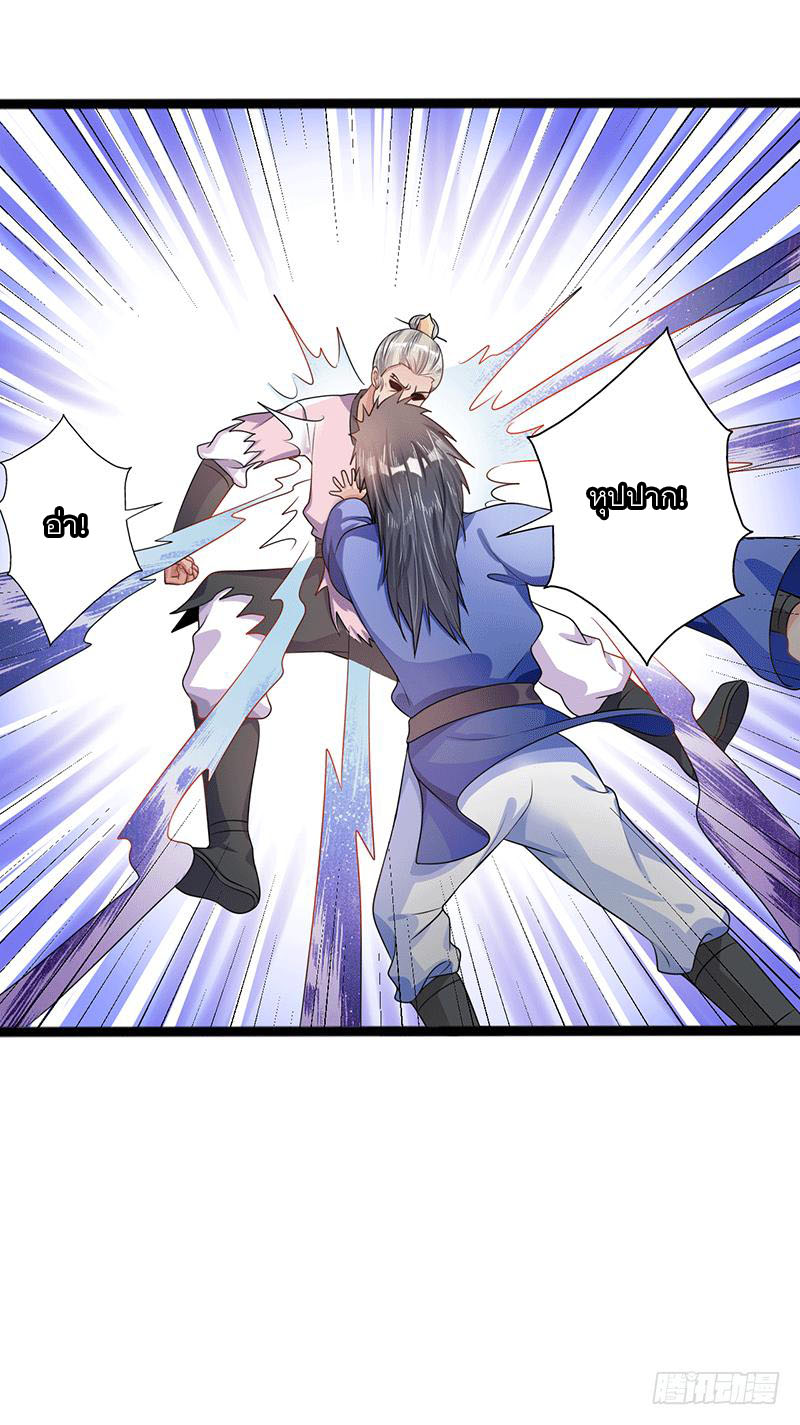 Peerless Scripture of Chaos ตอนที่ 34 หน้า 35