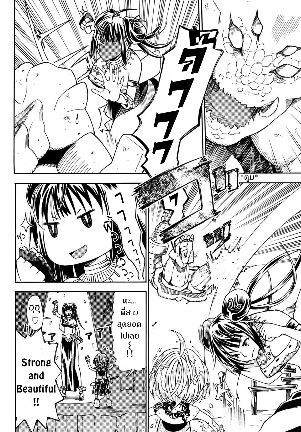 ชีวิตงั้นๆ ของนักผจญภัยโสดซิงวัย 29 ปี (29-sai Dokushin Chuuken Boukensha no Nichijou) ตอนที่ 5 หน้า 12