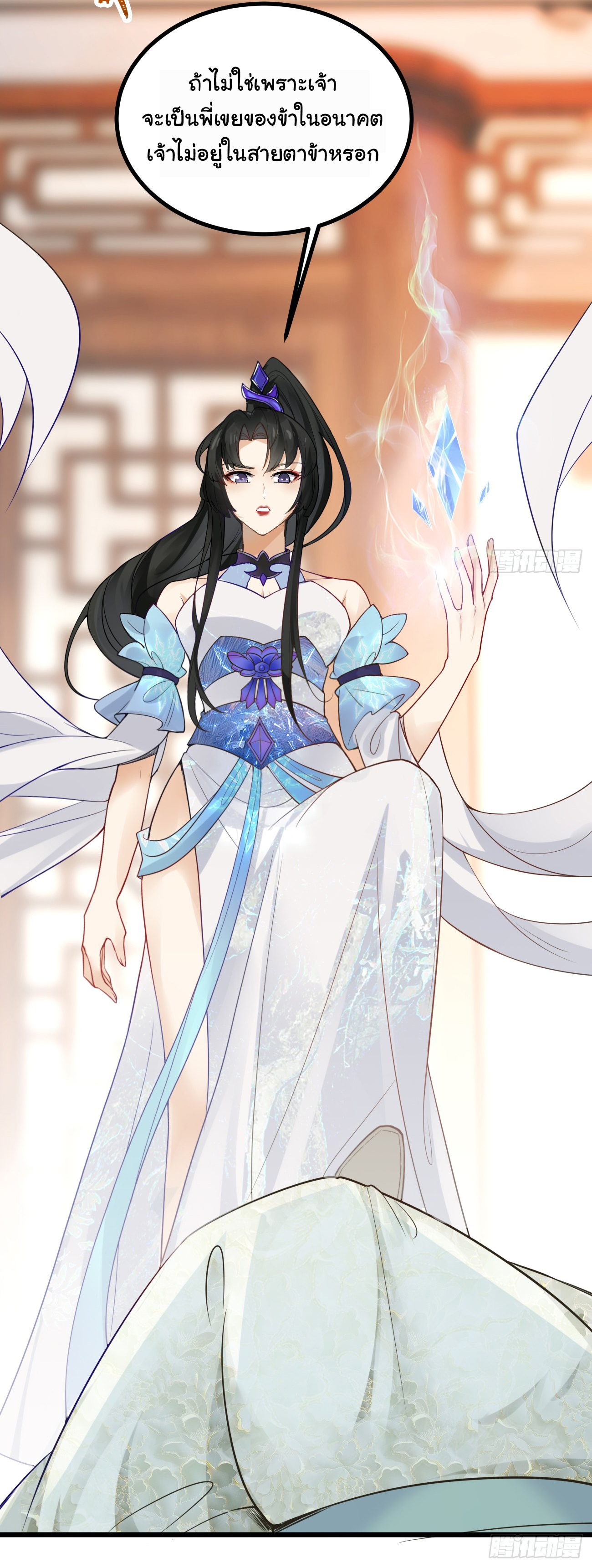 ต่างภพอลเวง ตอนที่ 2 หน้า 9