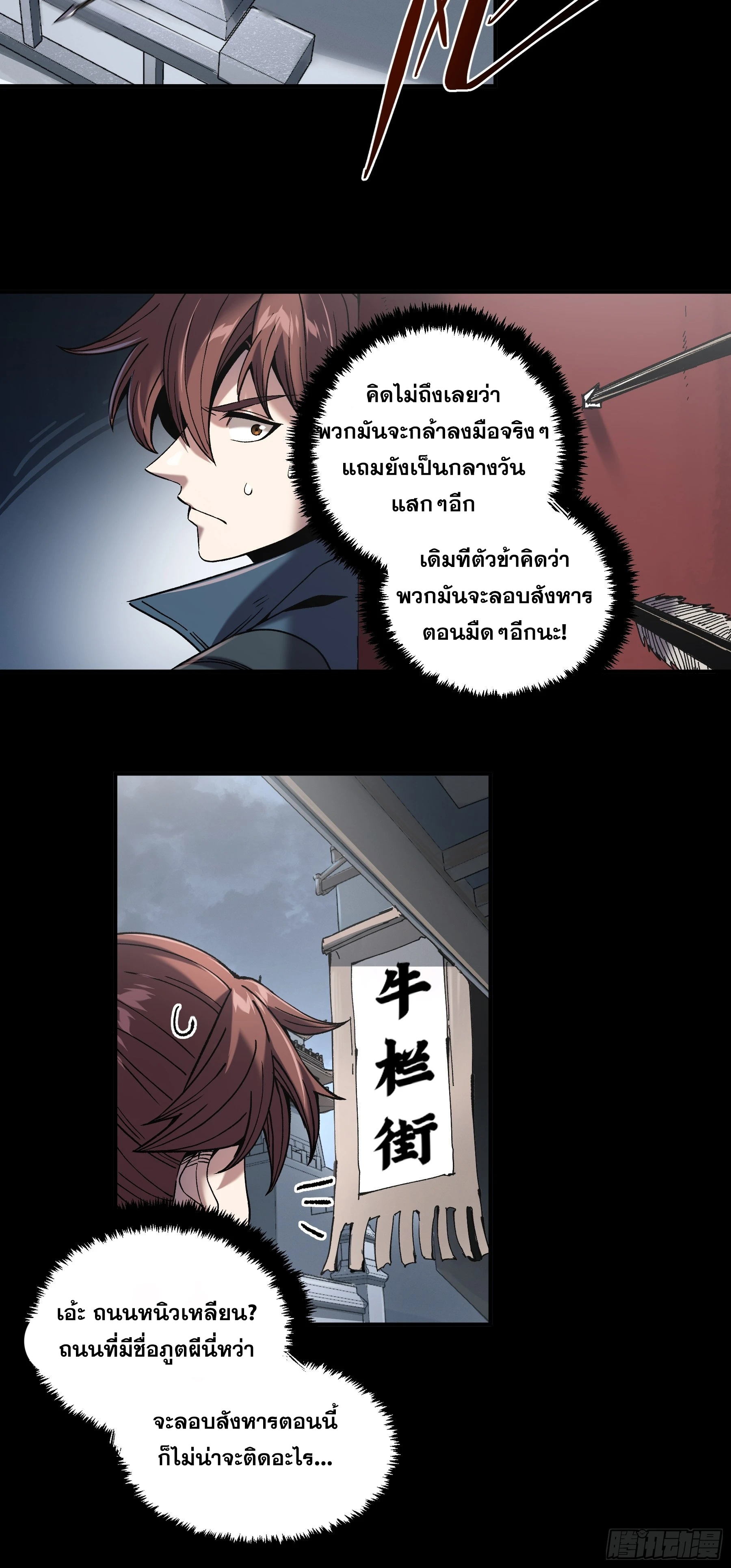 หาญท้าชะตาฟ้า ปริศนายุทธจักร ตอนที่ 43 หน้า 45