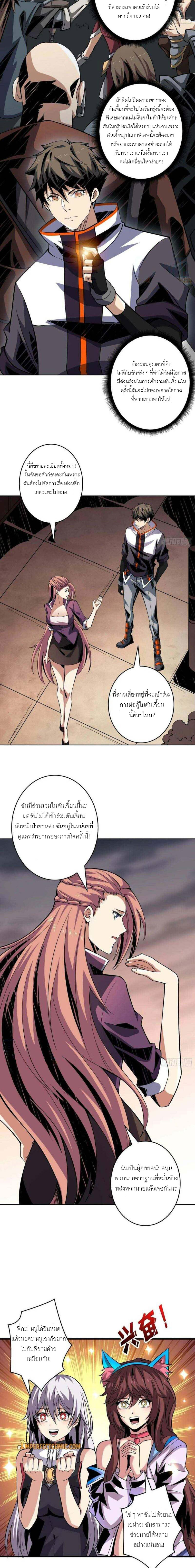 (ชนจีน) IT STARTS WITH A KINGPIN ACCOUNT - จุติจอมราชัน ตอนที่ 122 หน้า 4