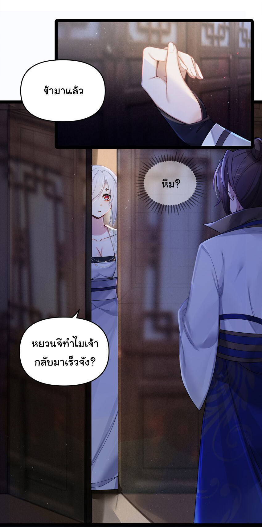 The lady is actually the future tyrant and empress จบ 50 ตอน ตอนที่ 25 หน้า 3