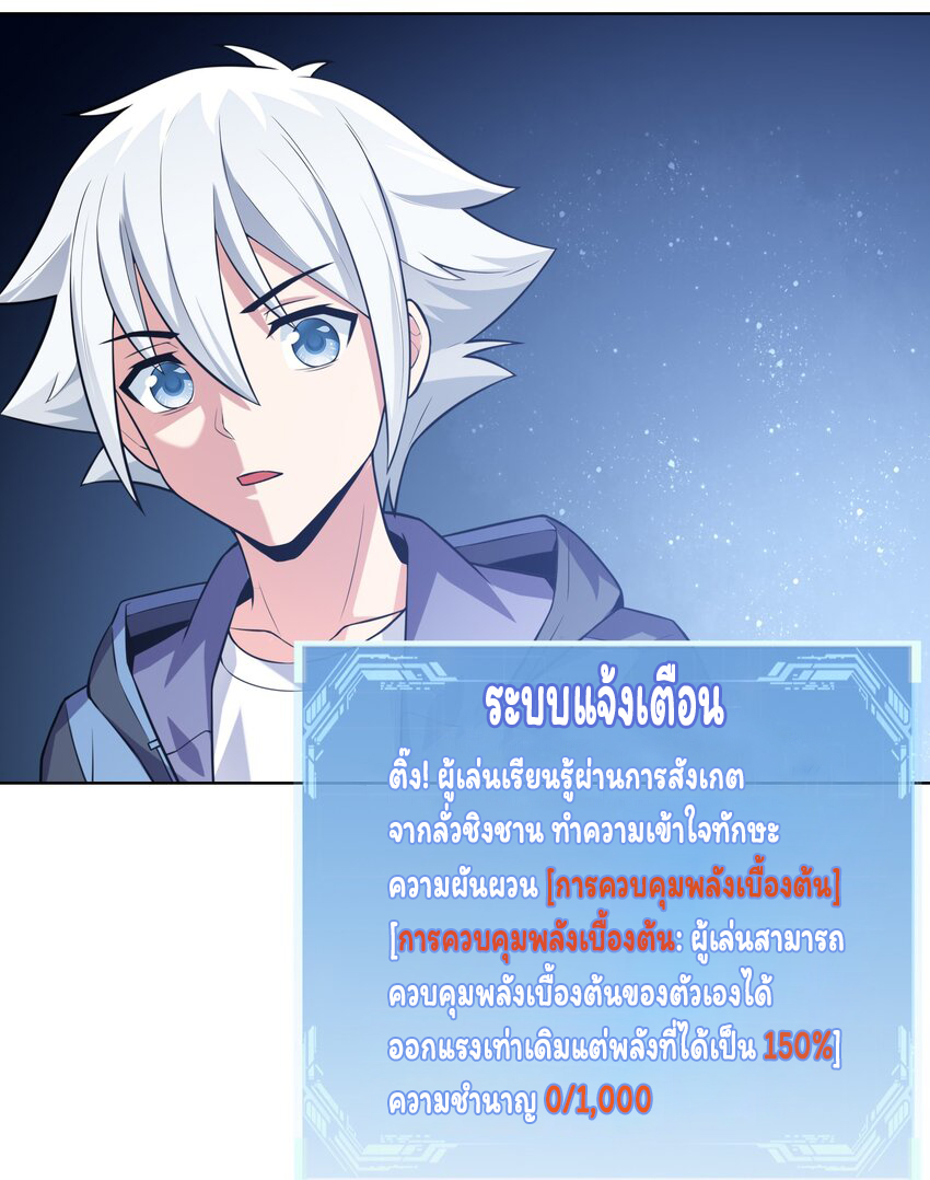 ยุคสมัยแห่งเทพ:โลกกลายเป็นเกมออนไลน์ Age of the Gods : The World Becomes an Online Game(ชนจีนแล้ว) ตอนที่ 16 หน้า 35