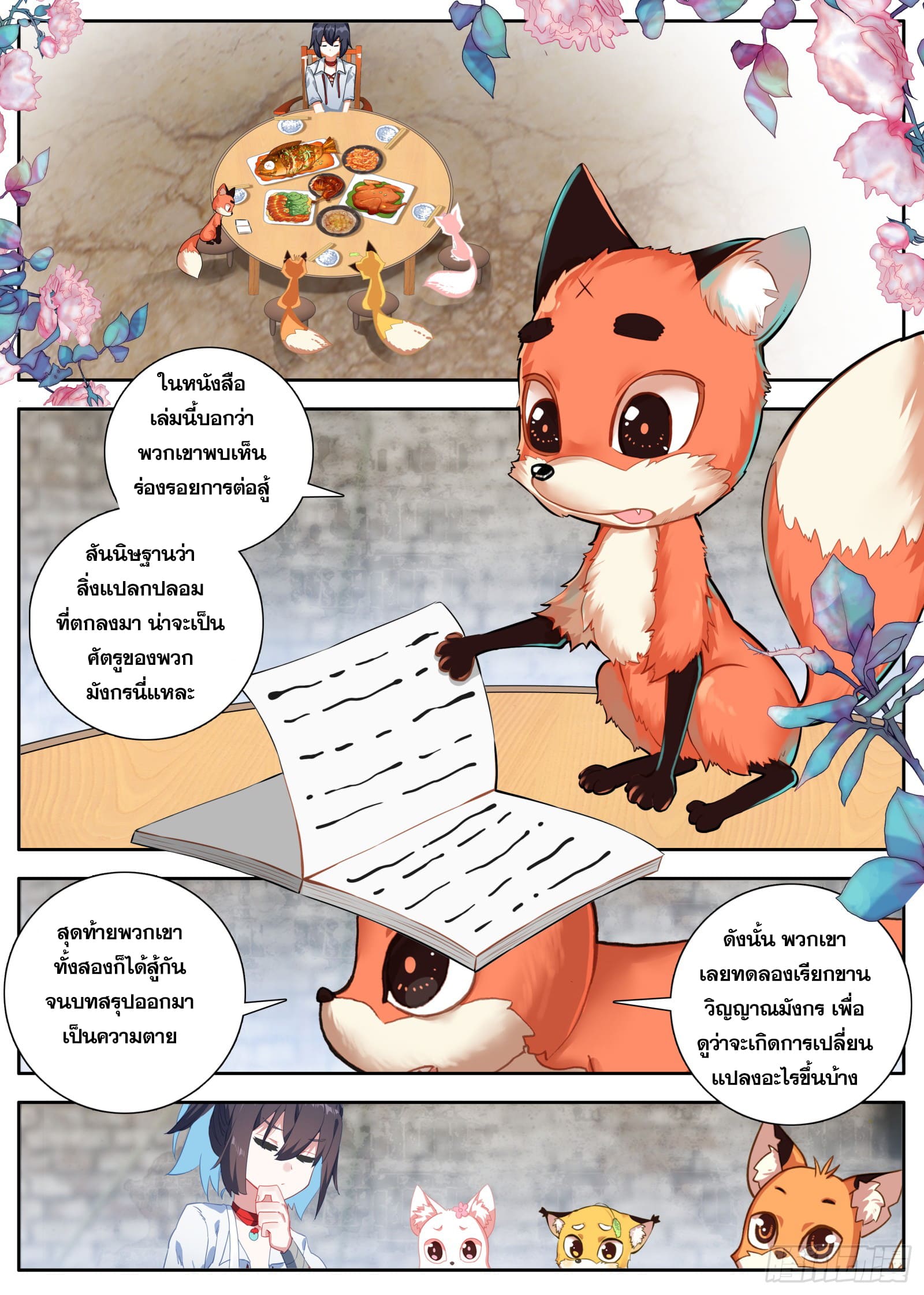 หลินหยวนสิง ตำนานจิ้งจอกเมฆา ตอนที่ 37 หน้า 12