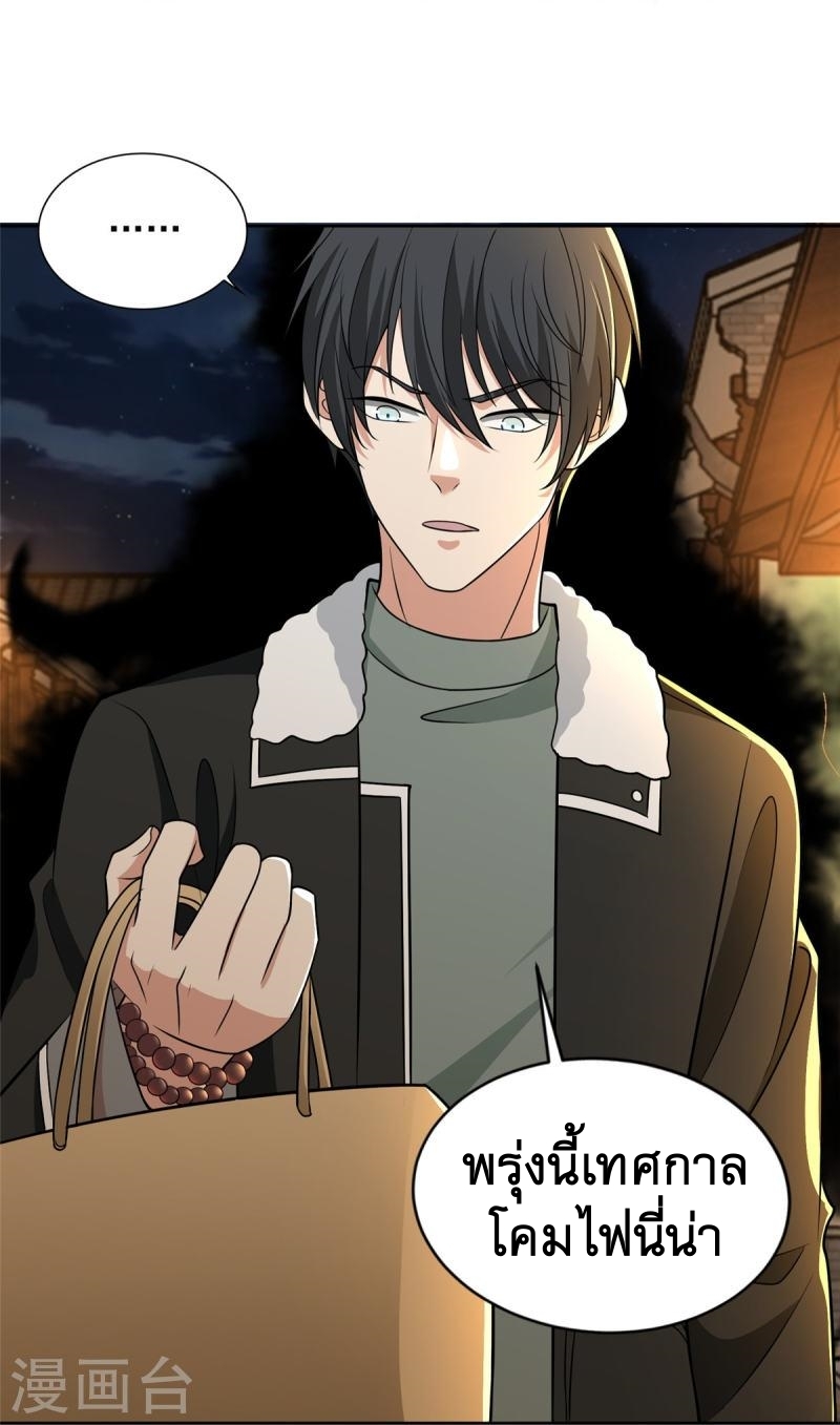 บุรุษไปรษณีย์ไม่จำกัด ตอนที่ 280 หน้า 24
