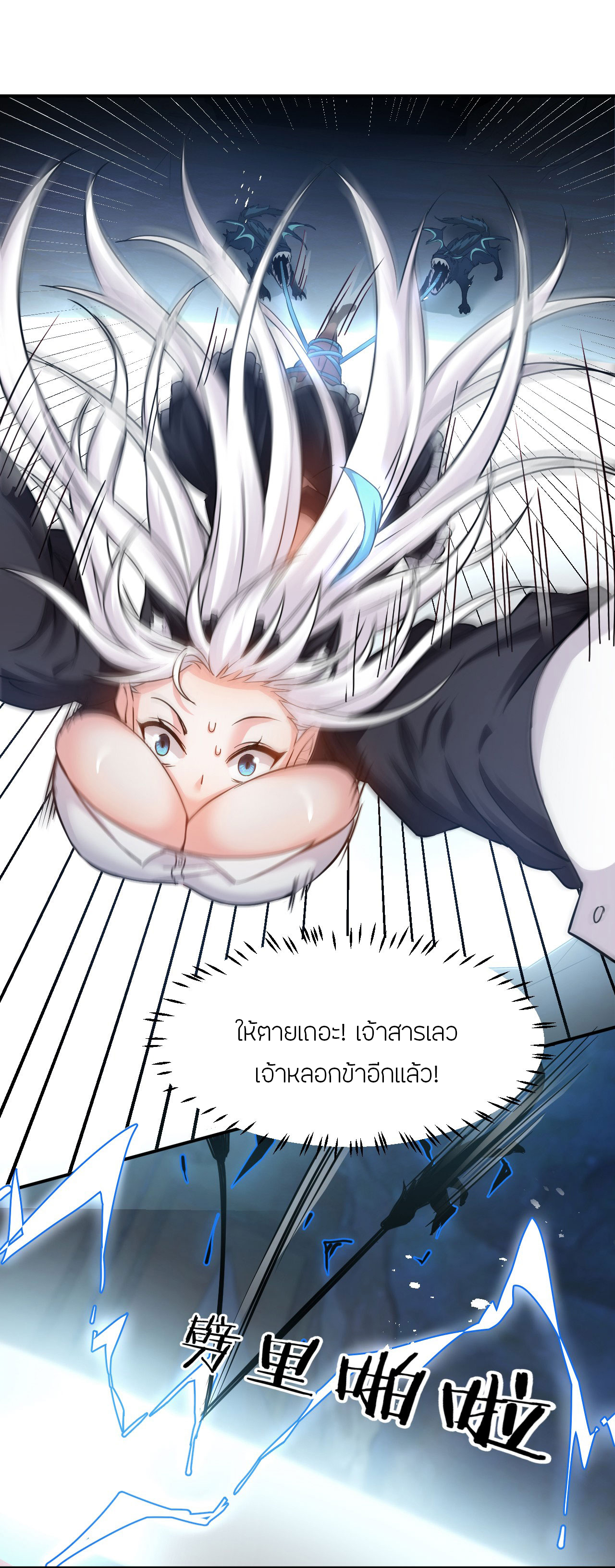 ข้าเพียงต้องการฝึกฝนศิษย์น้องหญิงก็เท่านั้น ตอนที่ 75 หน้า 14