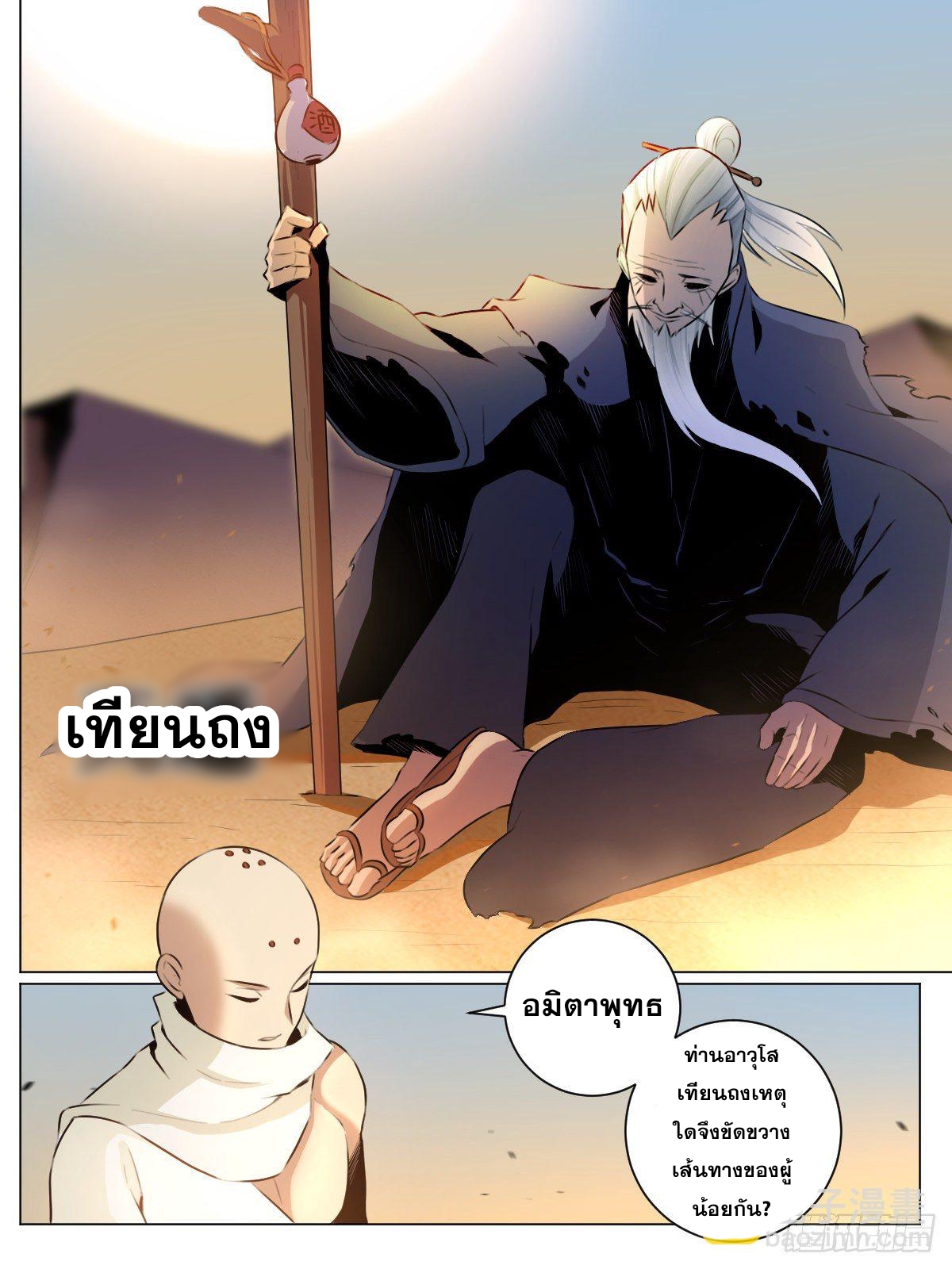 ผมเป็นเจ้าพ่อในต่างโลก ตอนที่ 41 หน้า 4