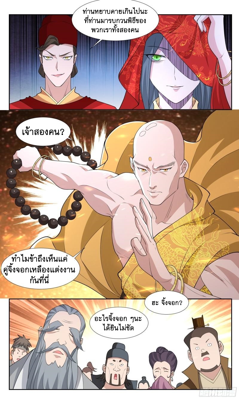 ข้าไม่ได้อยากเป็นเทพแห่งดาบ ตอนที่ 73 หน้า 9