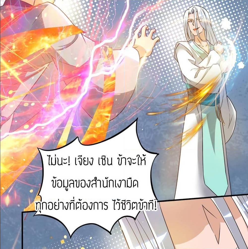 Reversal of God King ตอนที่ 32 หน้า 36