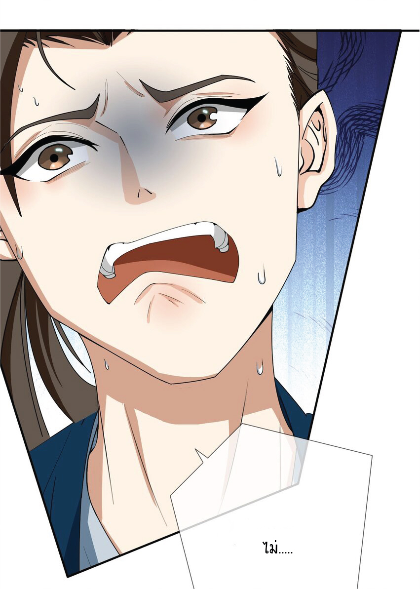 Being a Teacher is Invincible in World ตอนที่ 17 หน้า 17