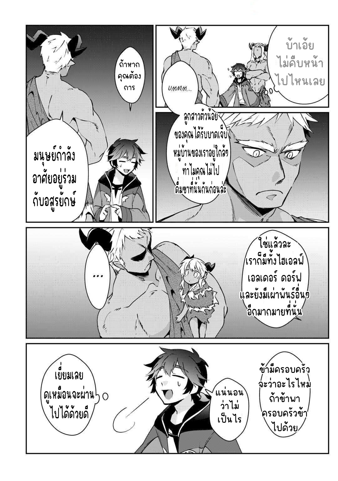 แอชผู้ถูกทอดทิ้งกับดินแดนรกร้าง Daijizen no Mahoutsukai Ashuto, Sutareta Ryouchi de Slow Life ตอนที่ 18 หน้า 20