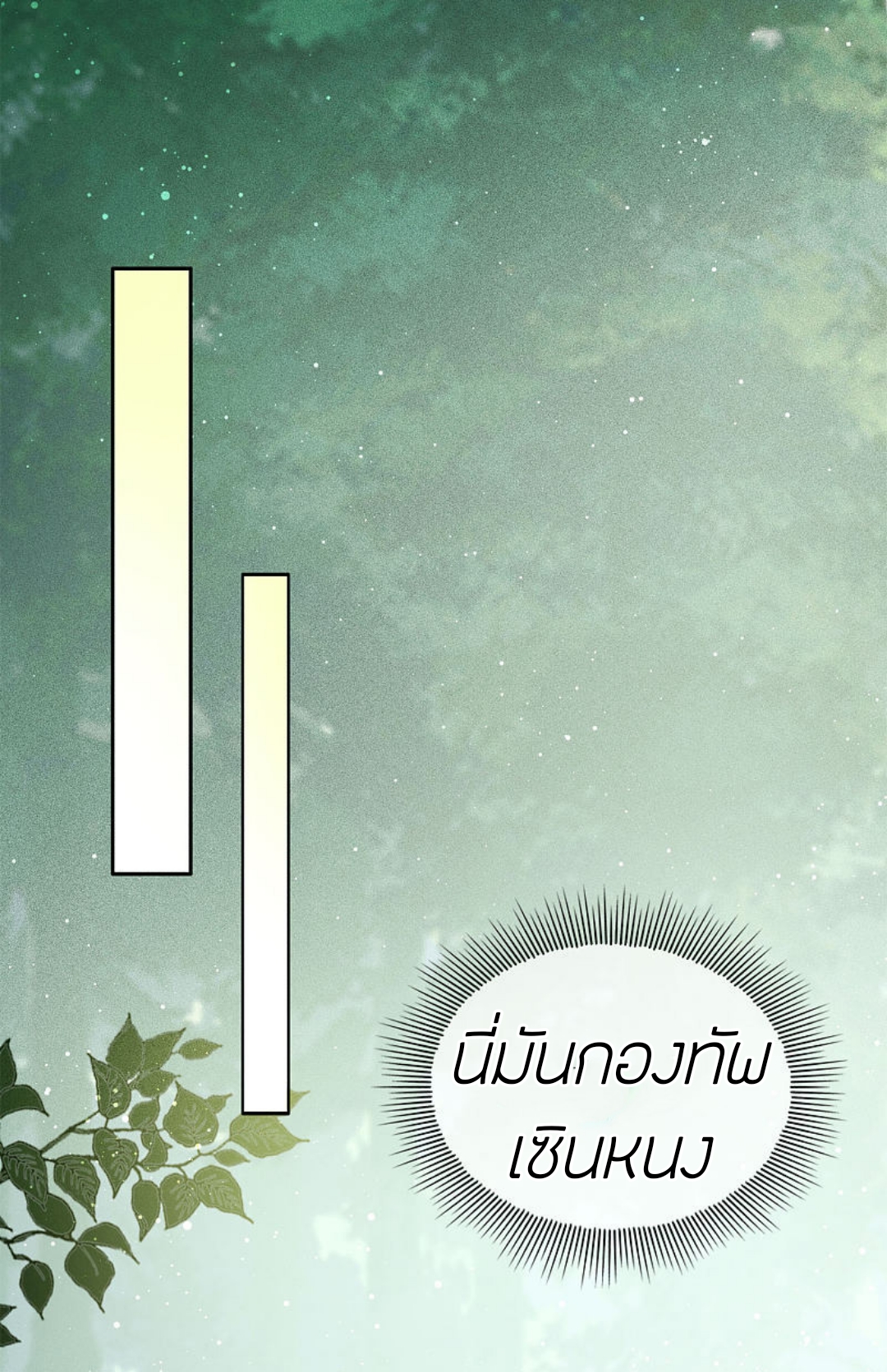 ลำนำรักเทพสวรรค์ ตอนที่ 11 หน้า 30