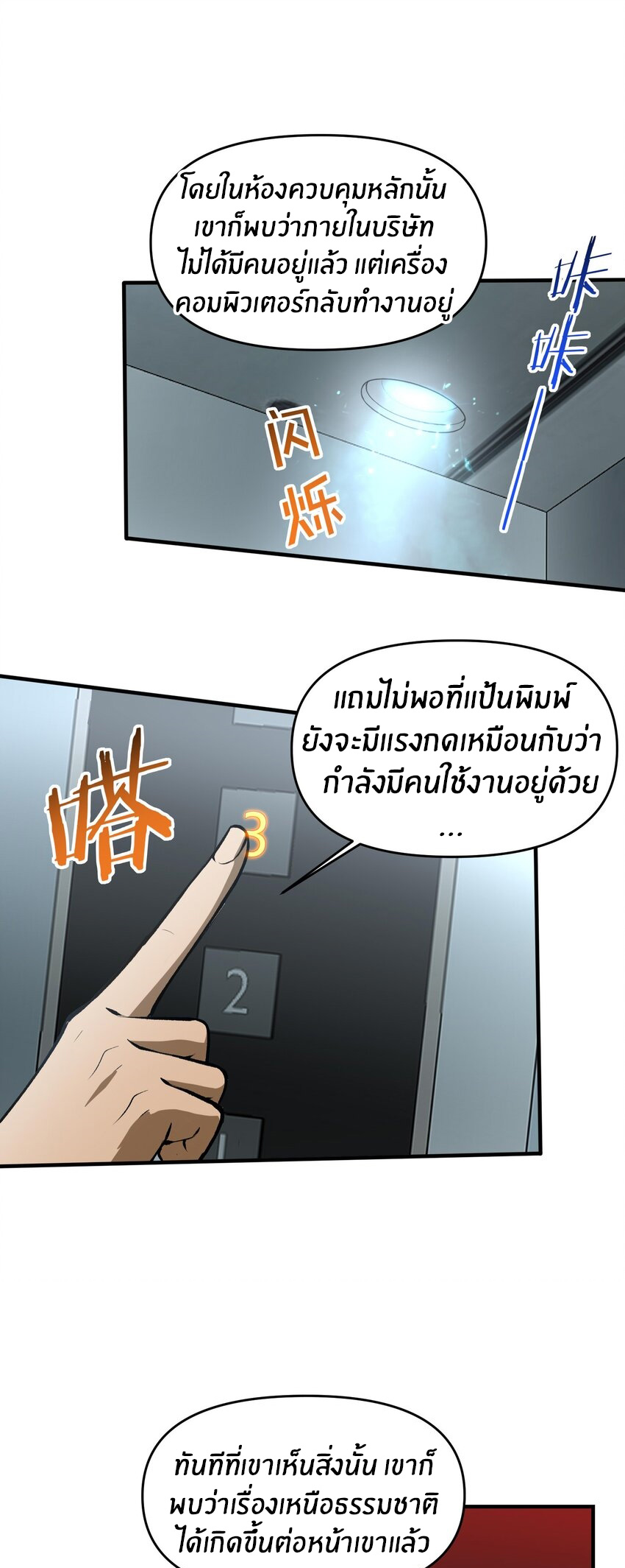 During the live broadcast, I proposed to the female ghost - she really agreed?! ตอนที่ 26 หน้า 10