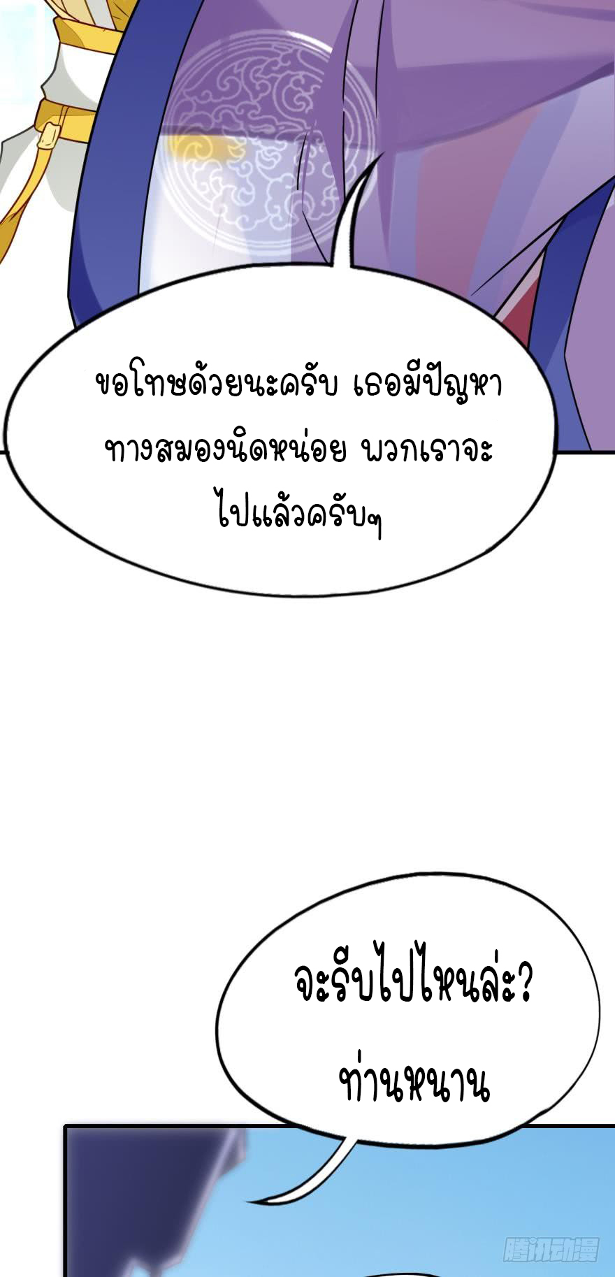 Ancestor online ตอนที่ 5 หน้า 14