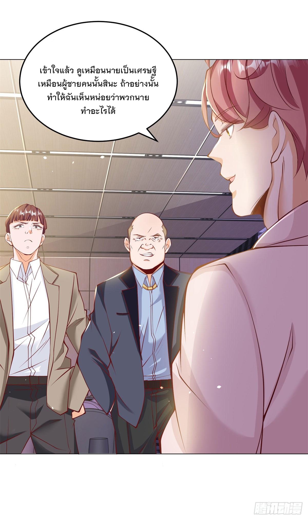ฉันมีระบบเรียกรถในตำนานสุดเทพ ตอนที่ 3 หน้า 18