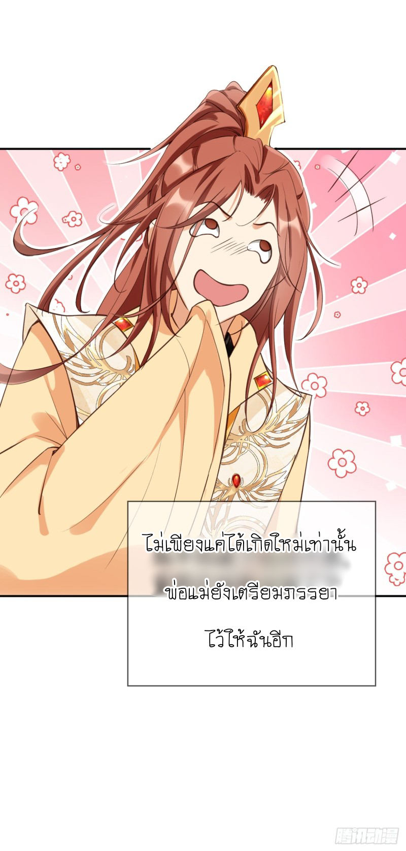 ระบบแย่งชิงโชคลาภ ตอนที่ 1 หน้า 12