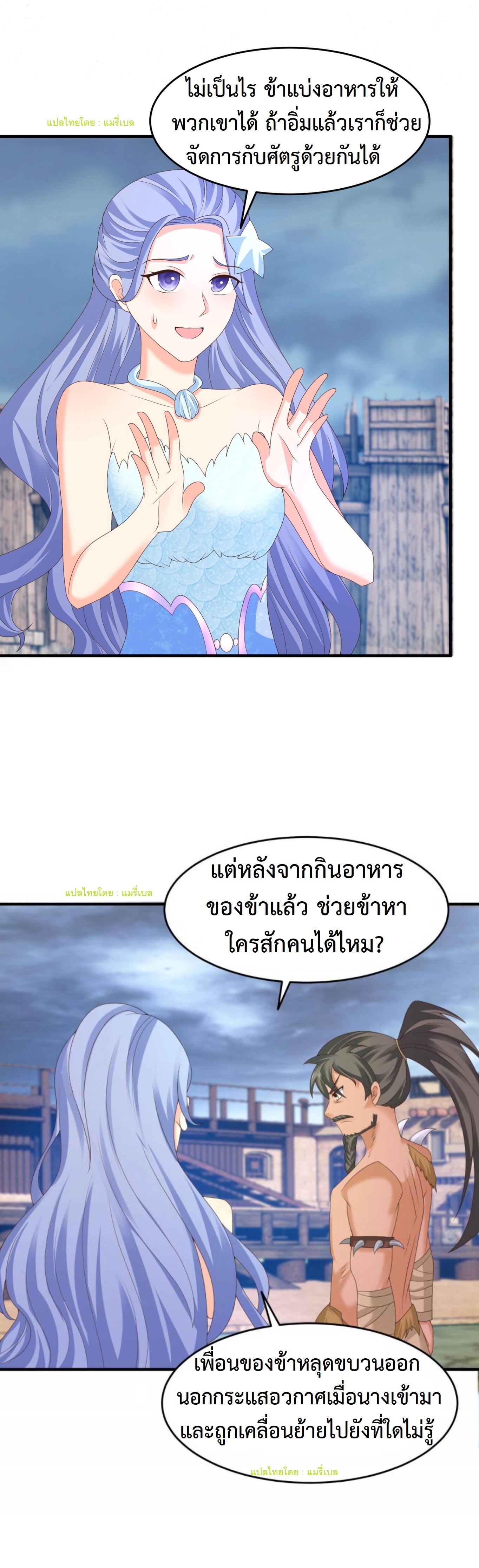 ปีศาจที่ไร้เทียมทานในโลก ตอนที่ 199 หน้า 6