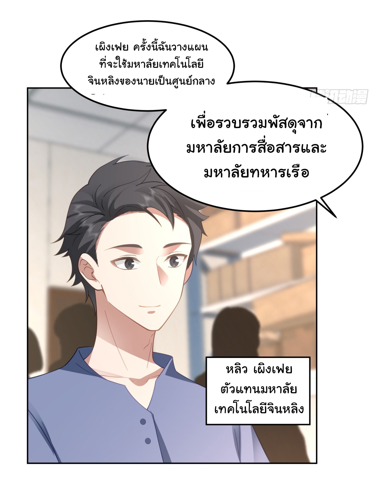 ผมไม่ได้อยากกลับมาเกิดใหม่เลยจริงๆ ตอนที่ 68 หน้า 3